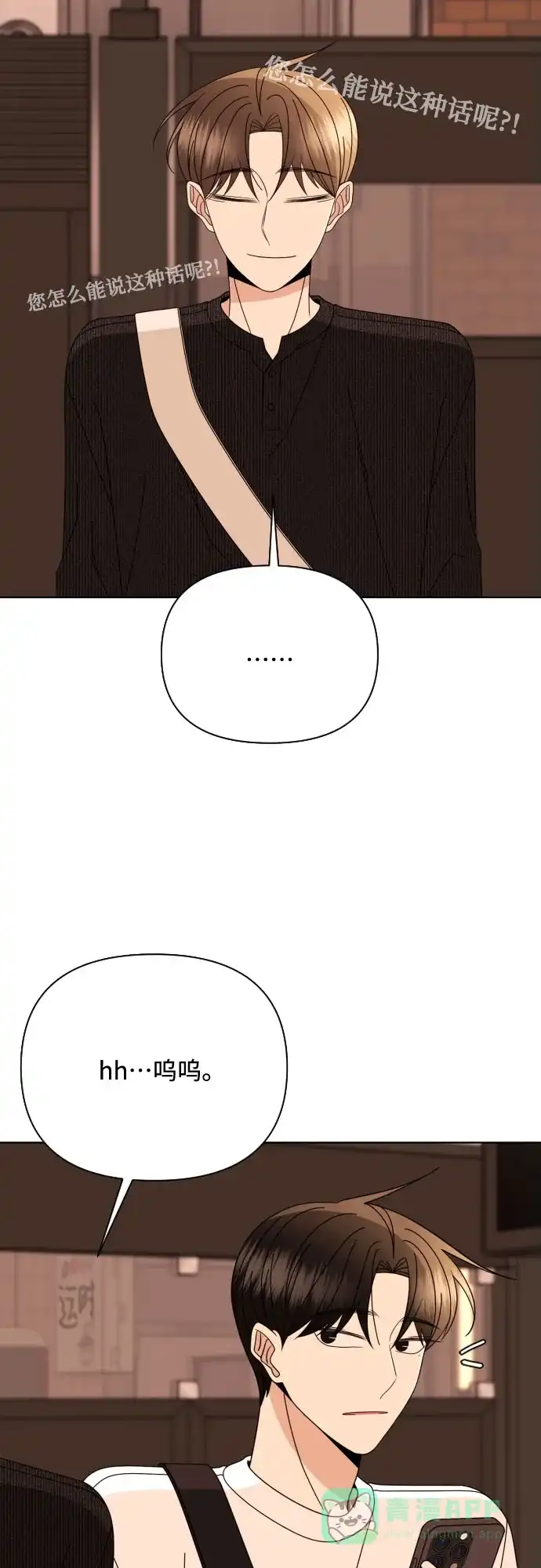 《请现身吧！》[第77话] 事件的发生总是无法预料 第38页