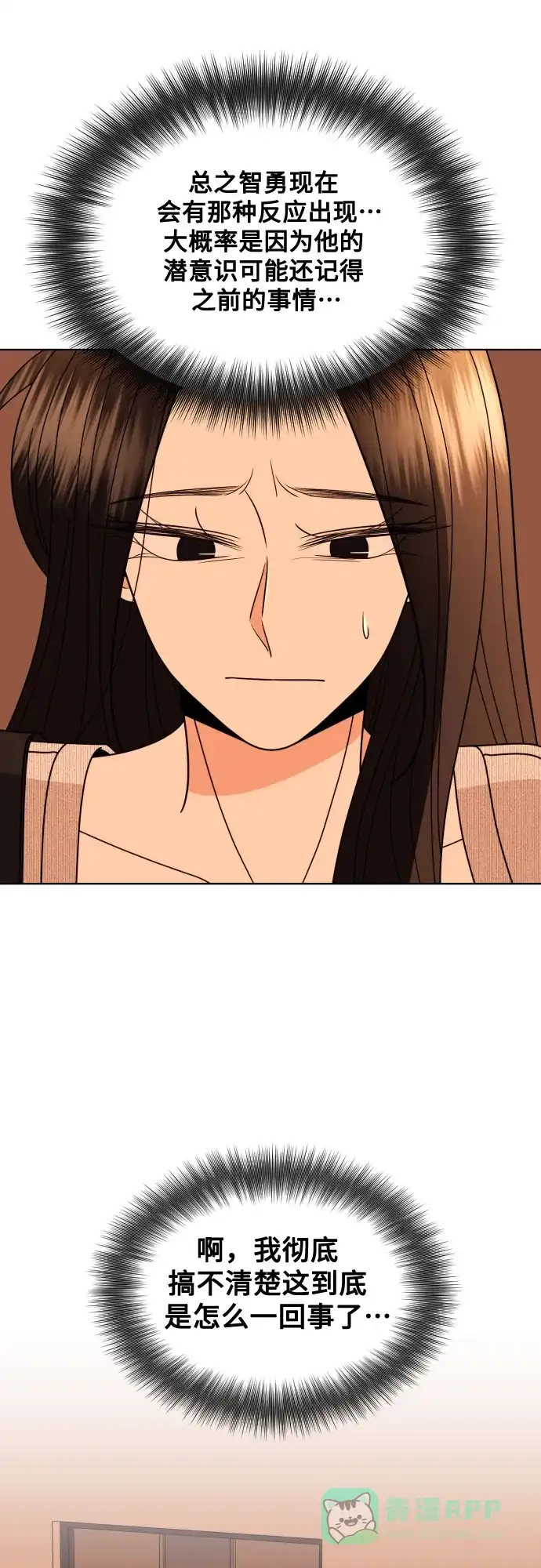 《请现身吧！》[第77话] 事件的发生总是无法预料 第33页