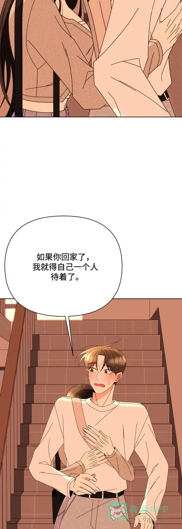 《请现身吧！》[第77话] 事件的发生总是无法预料 第8页
