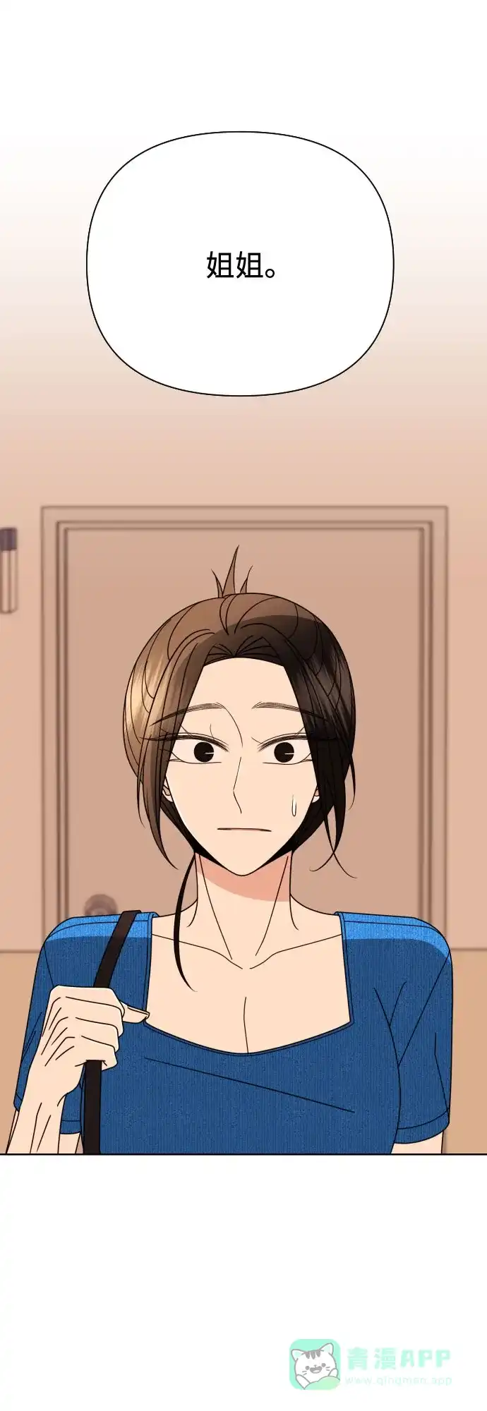 《请现身吧！》[第77话] 事件的发生总是无法预料 第57页