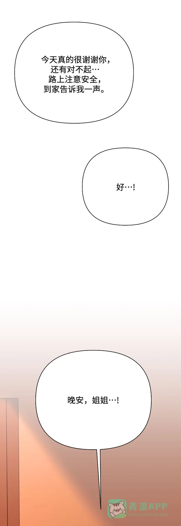 《请现身吧！》[第77话] 事件的发生总是无法预料 第24页
