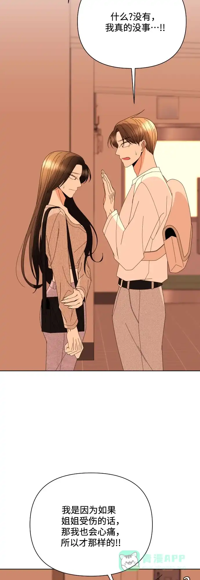 《请现身吧！》[第77话] 事件的发生总是无法预料 第20页