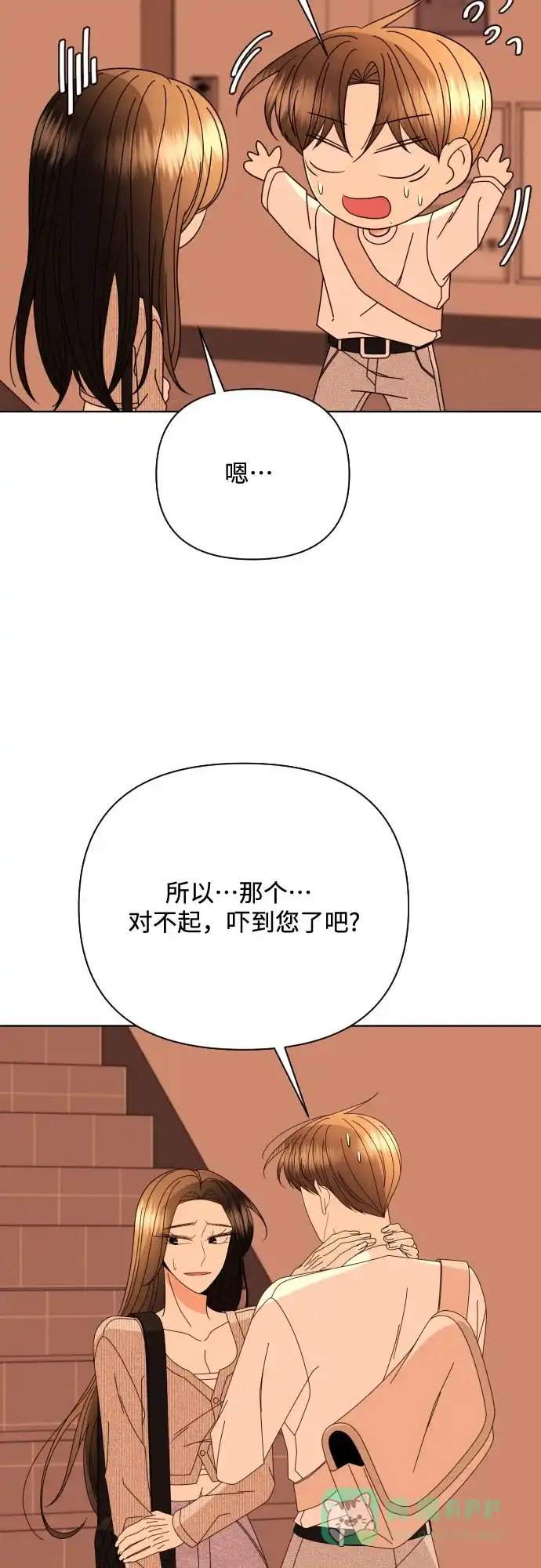 《请现身吧！》[第77话] 事件的发生总是无法预料 第21页