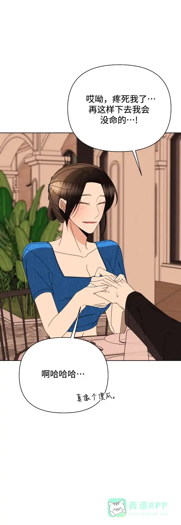 《请现身吧！》[第78话] 我想去… 第27页