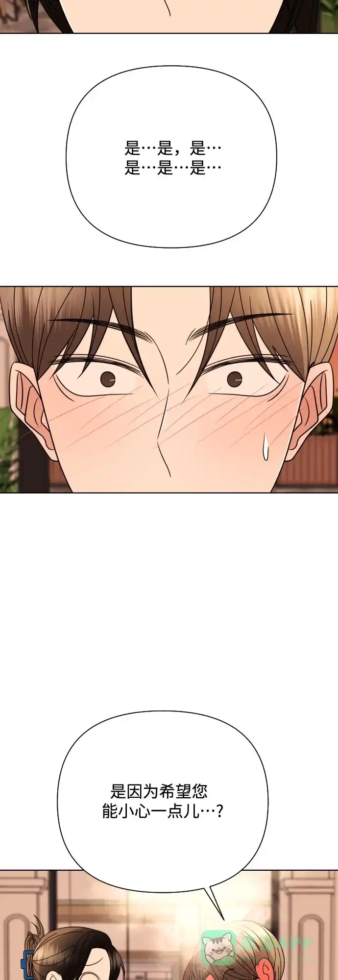《请现身吧！》[第78话] 我想去… 第19页