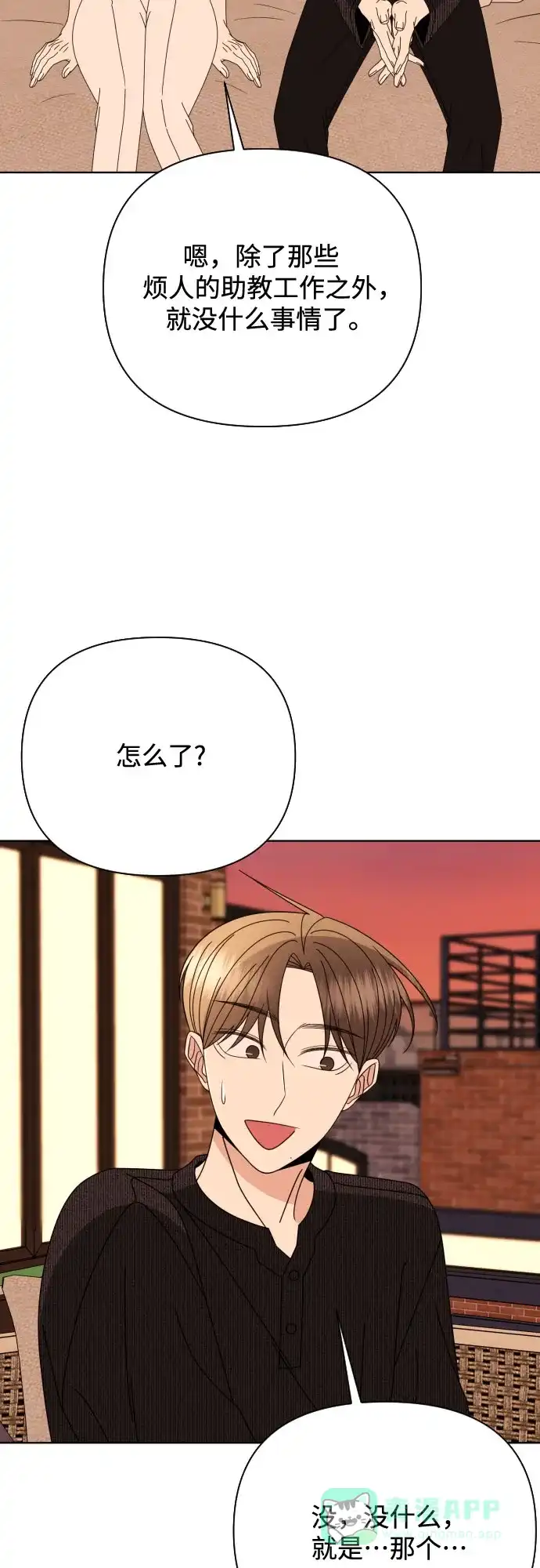 《请现身吧！》[第78话] 我想去… 第54页