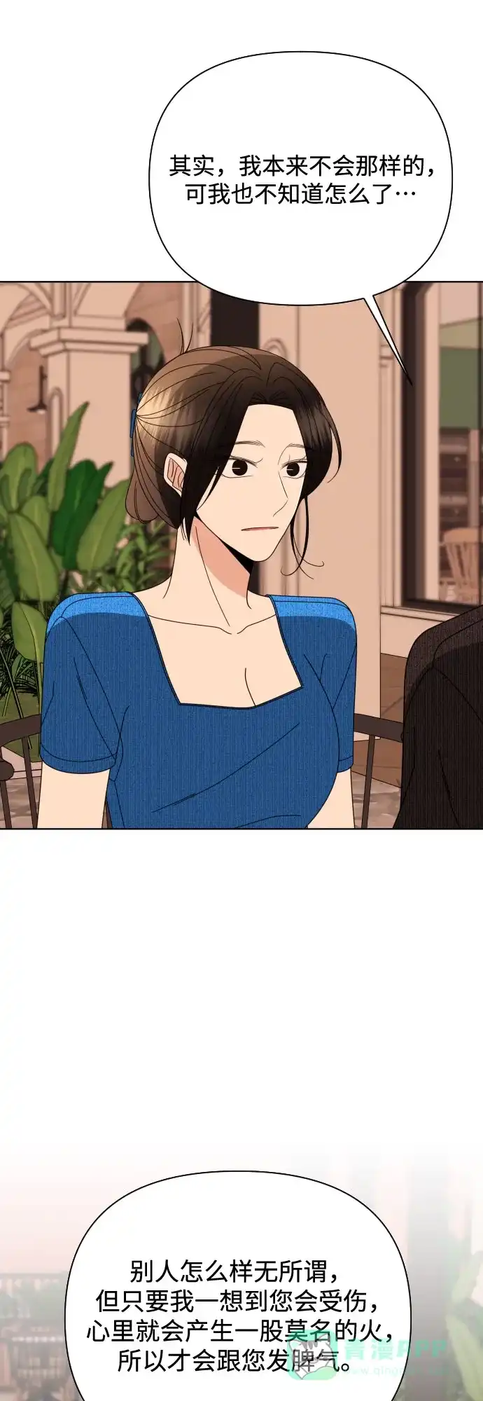 《请现身吧！》[第78话] 我想去… 第13页