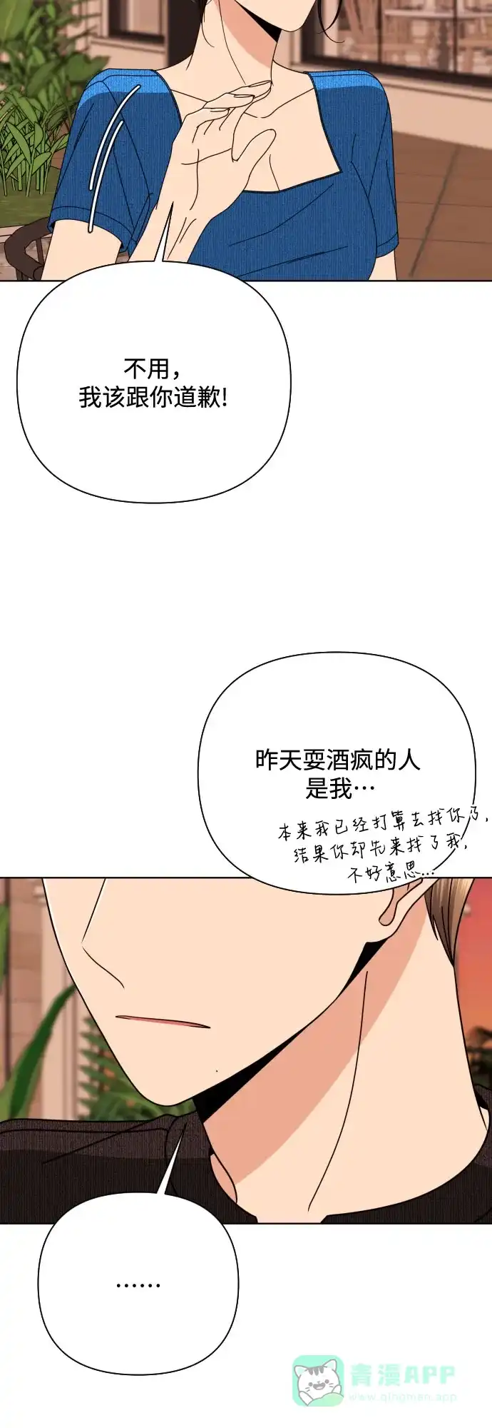 《请现身吧！》[第78话] 我想去… 第9页