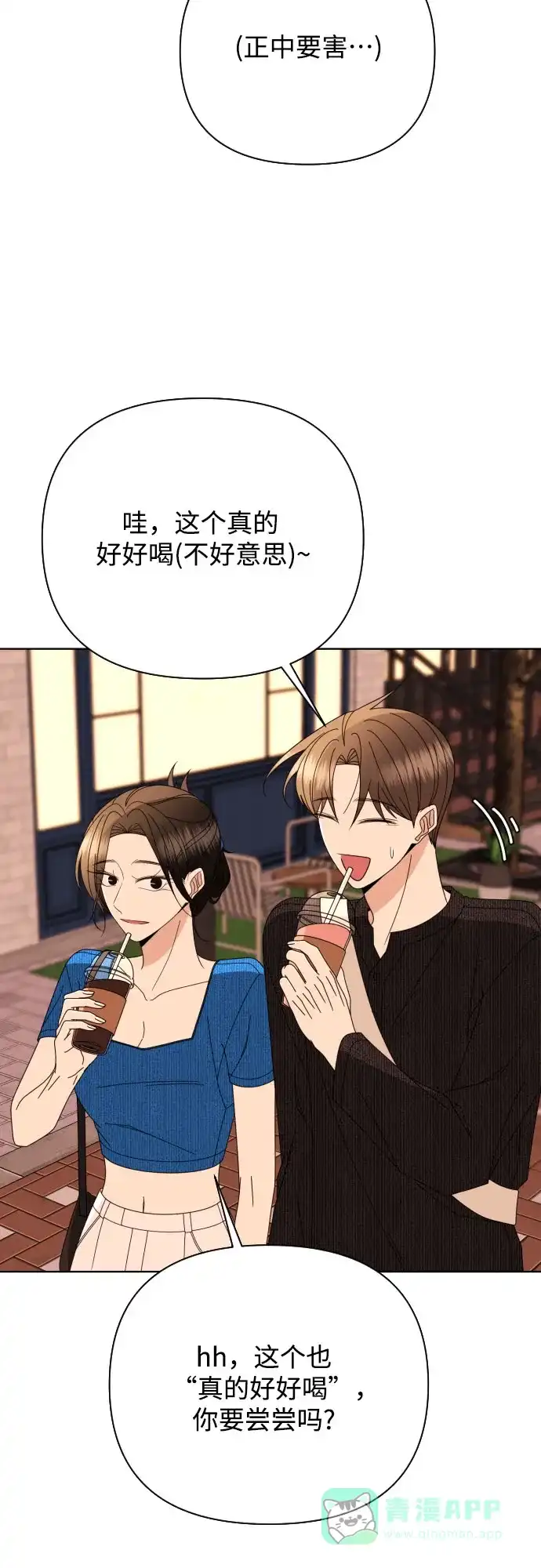 《请现身吧！》[第78话] 我想去… 第42页