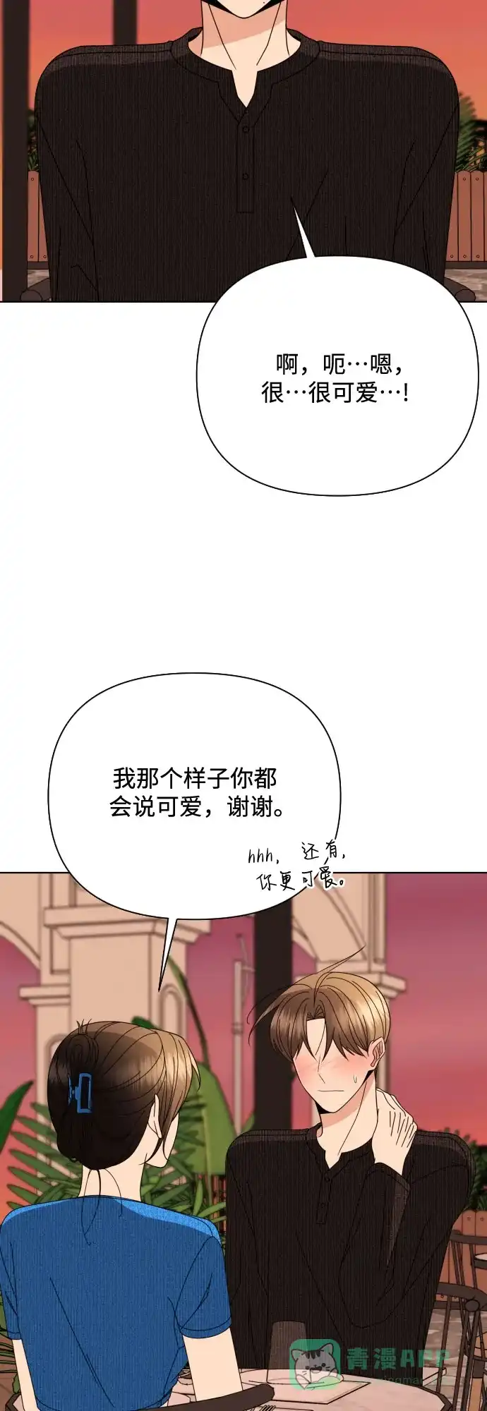 《请现身吧！》[第78话] 我想去… 第5页