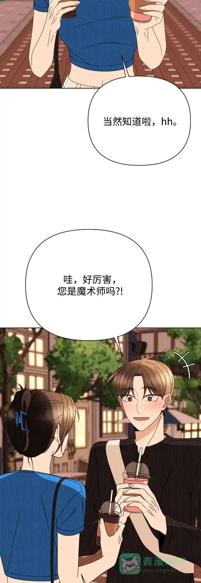 《请现身吧！》[第78话] 我想去… 第39页