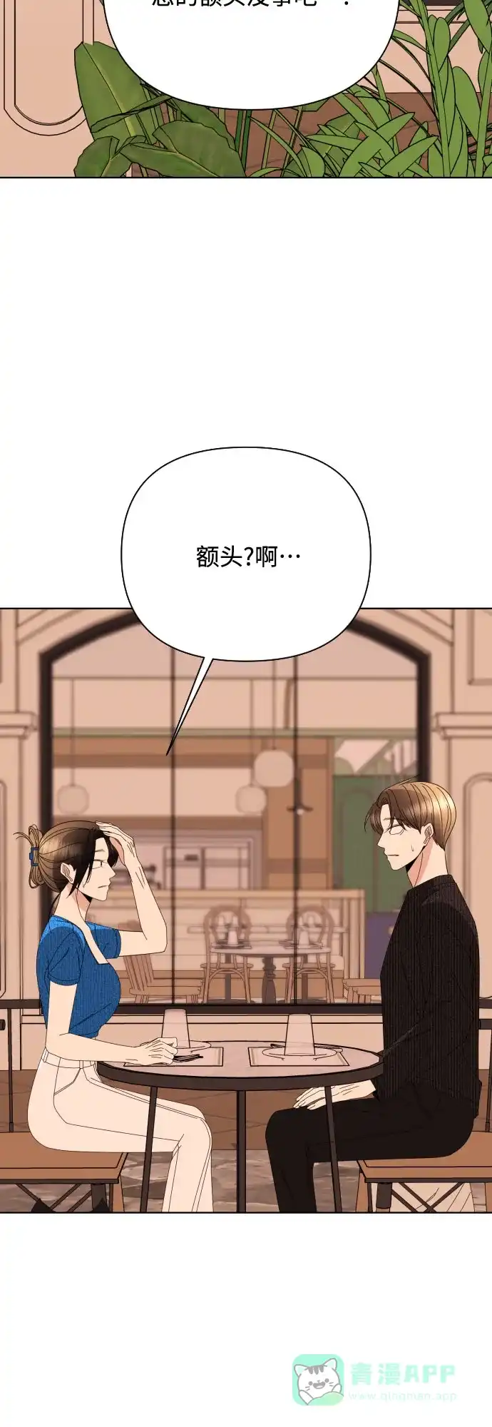 《请现身吧！》[第78话] 我想去… 第2页
