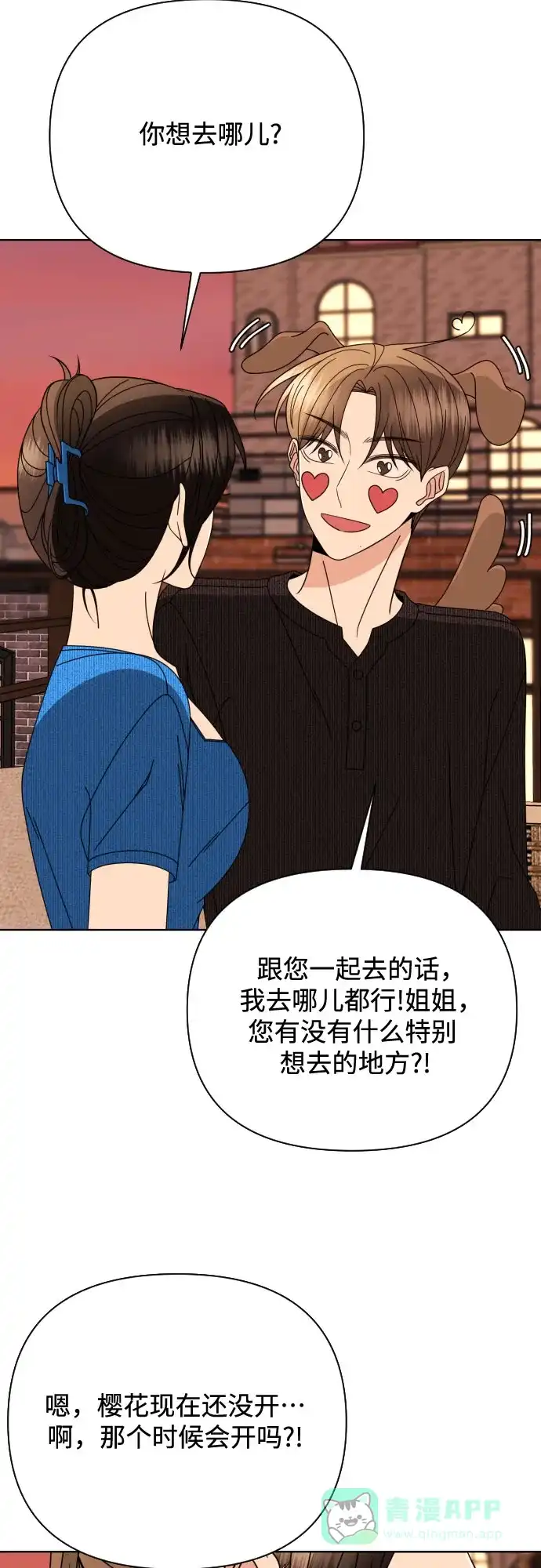 《请现身吧！》[第78话] 我想去… 第56页