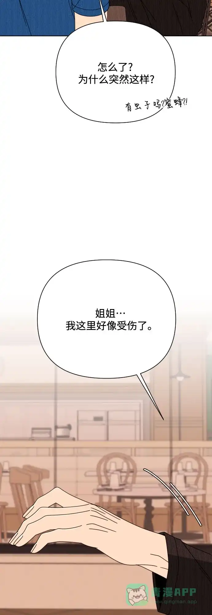 《请现身吧！》[第78话] 我想去… 第23页