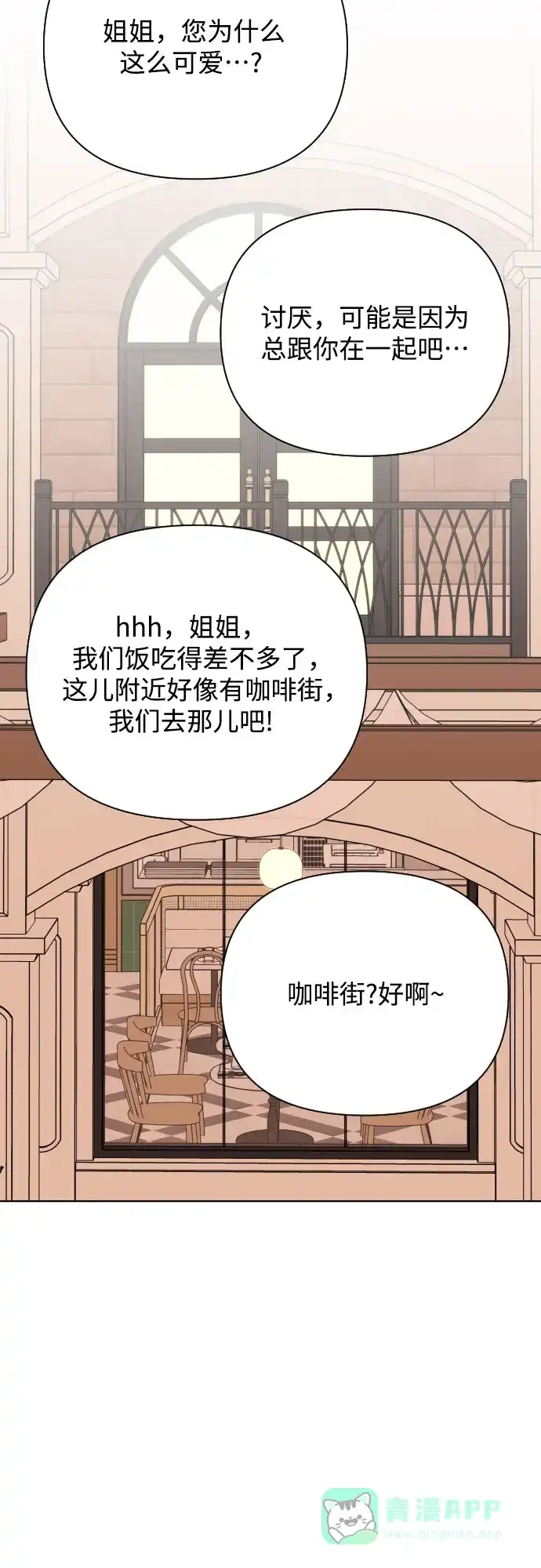 《请现身吧！》[第78话] 我想去… 第36页
