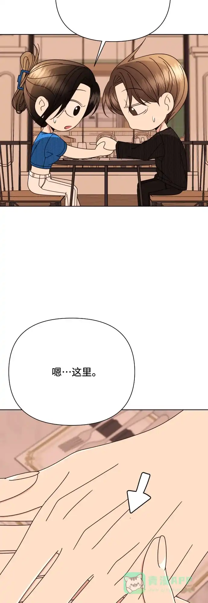《请现身吧！》[第78话] 我想去… 第25页