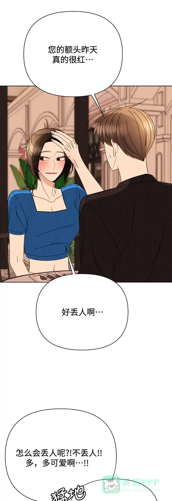 《请现身吧！》[第78话] 我想去… 第3页