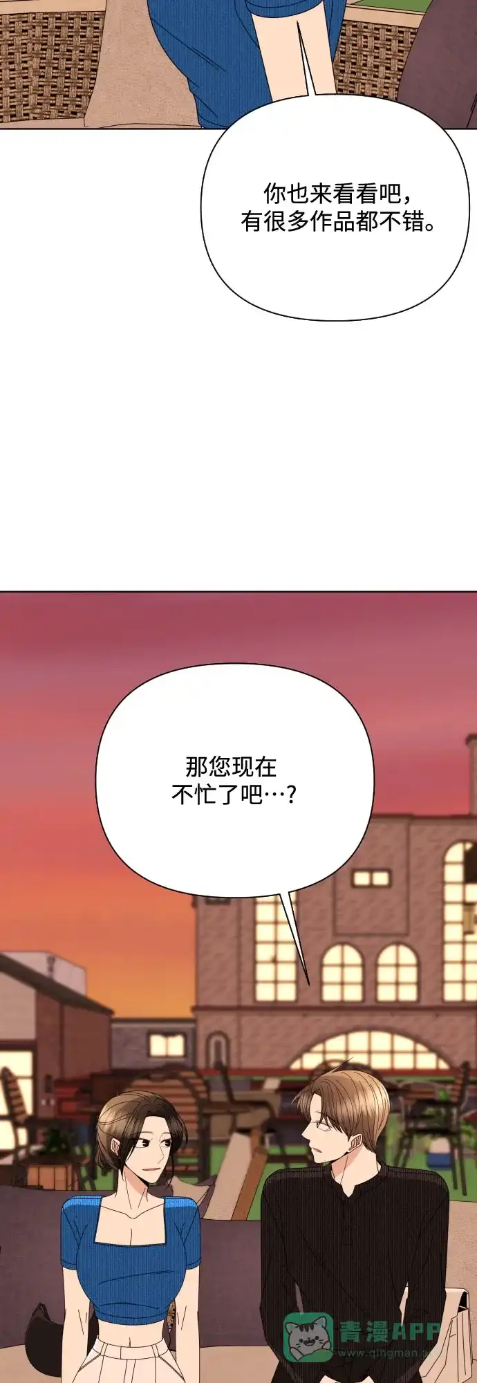 《请现身吧！》[第78话] 我想去… 第53页