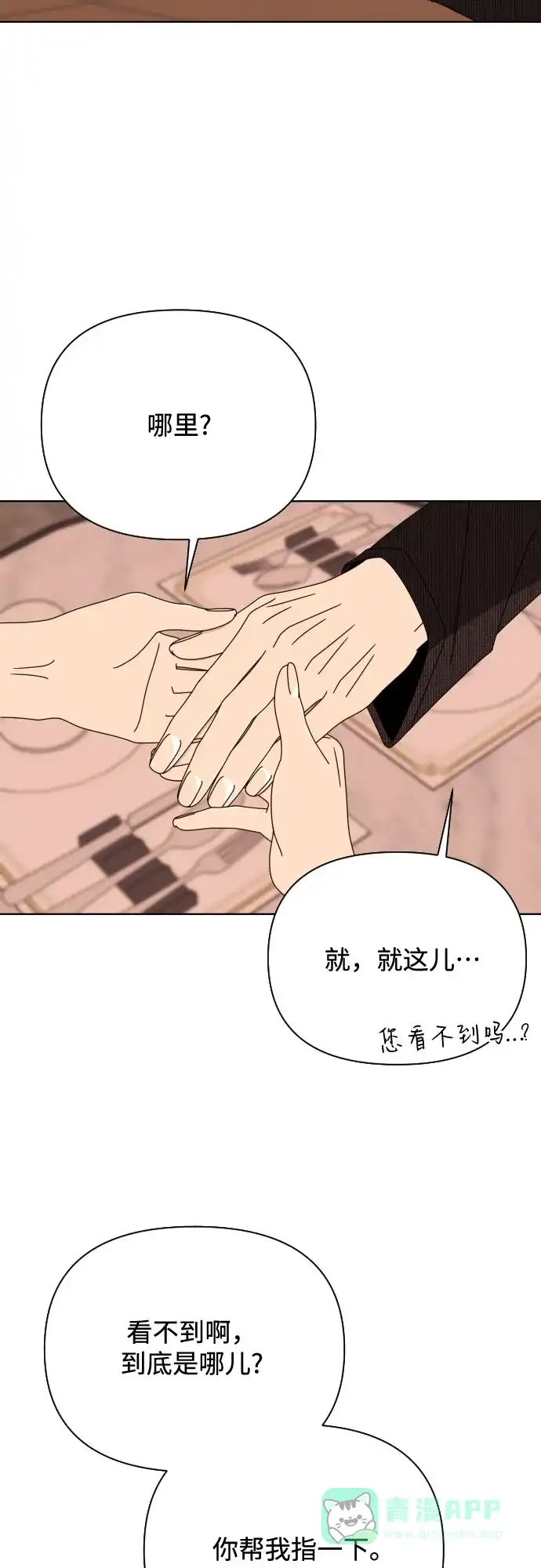 《请现身吧！》[第78话] 我想去… 第24页