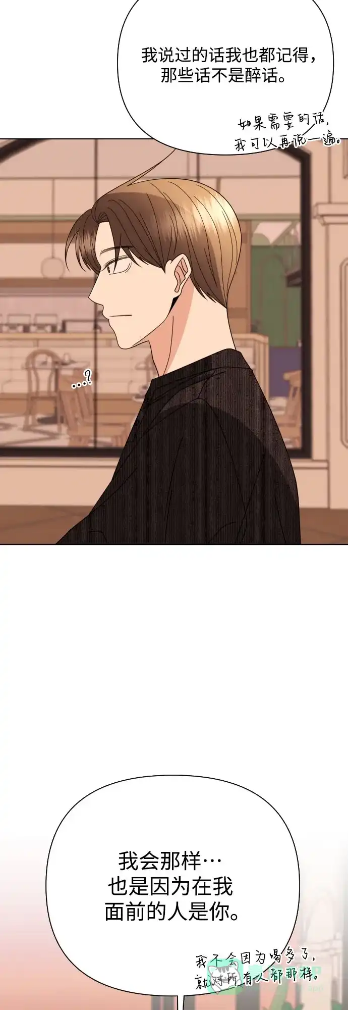 《请现身吧！》[第78话] 我想去… 第33页
