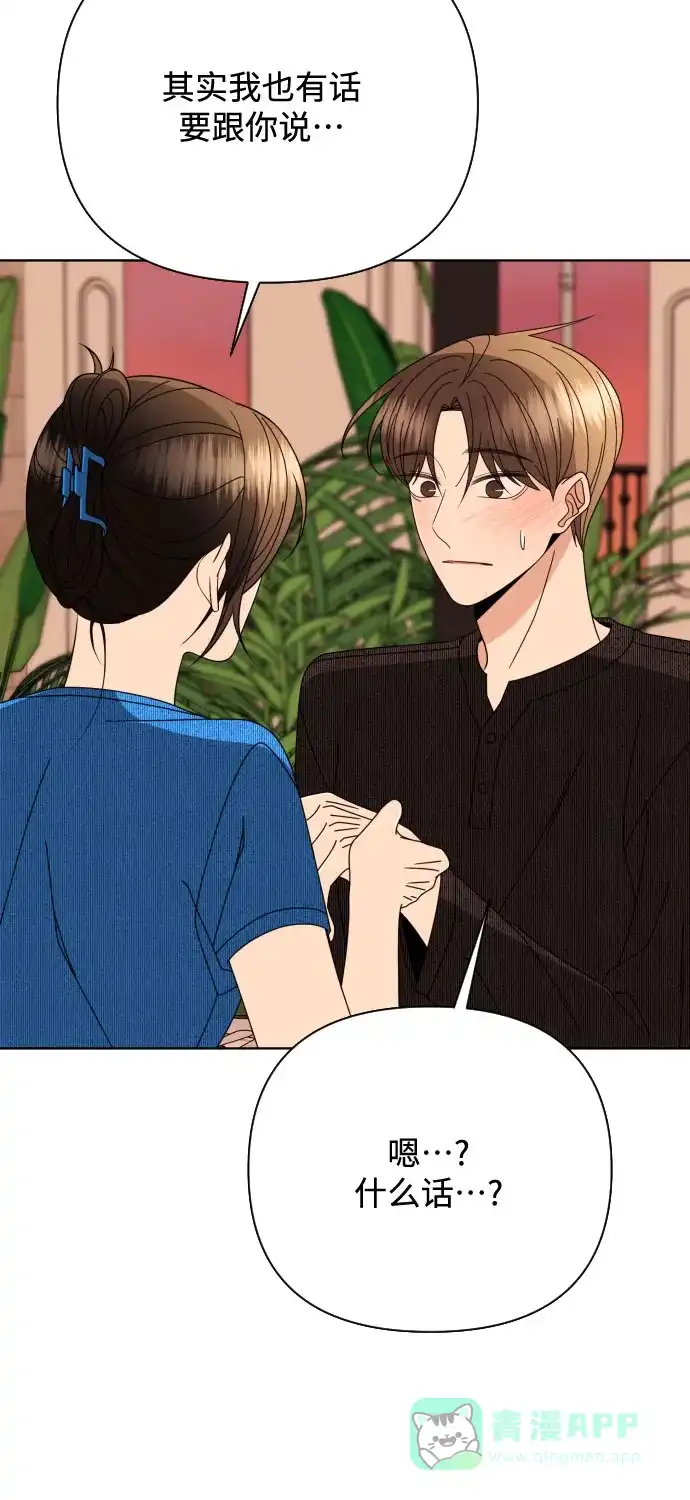 《请现身吧！》[第78话] 我想去… 第31页