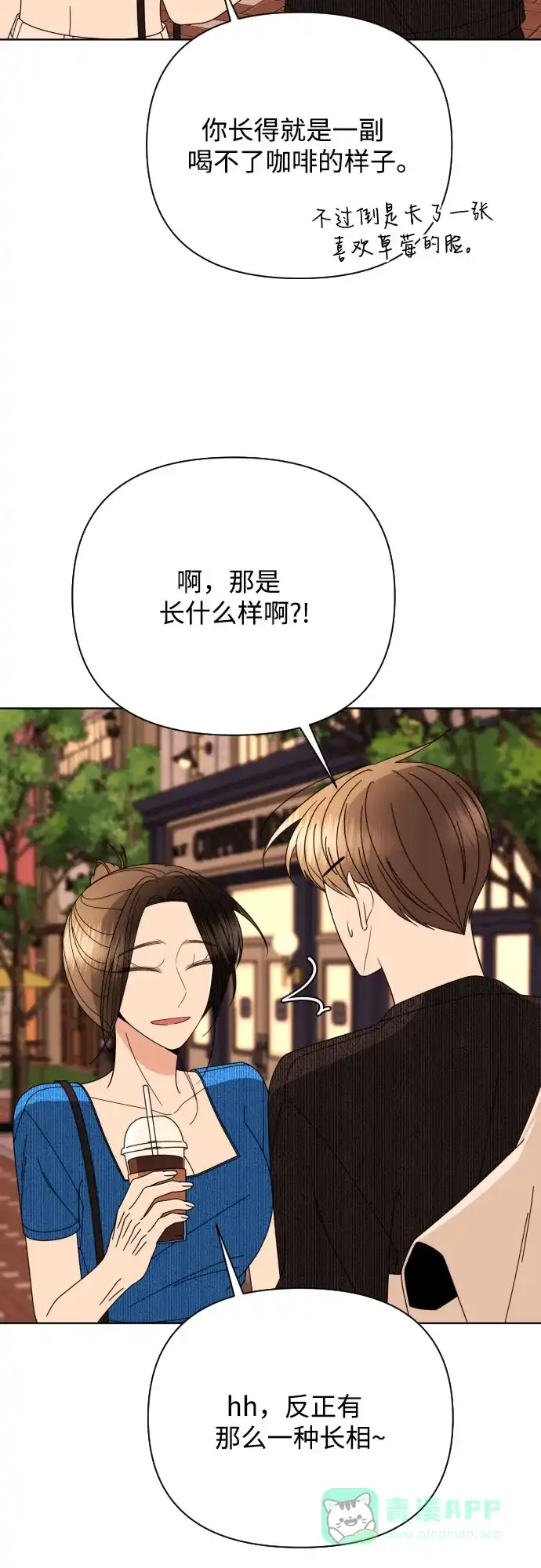 《请现身吧！》[第78话] 我想去… 第40页