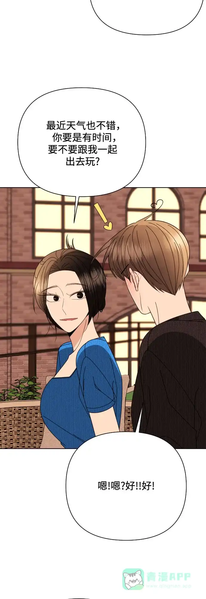 《请现身吧！》[第78话] 我想去… 第55页