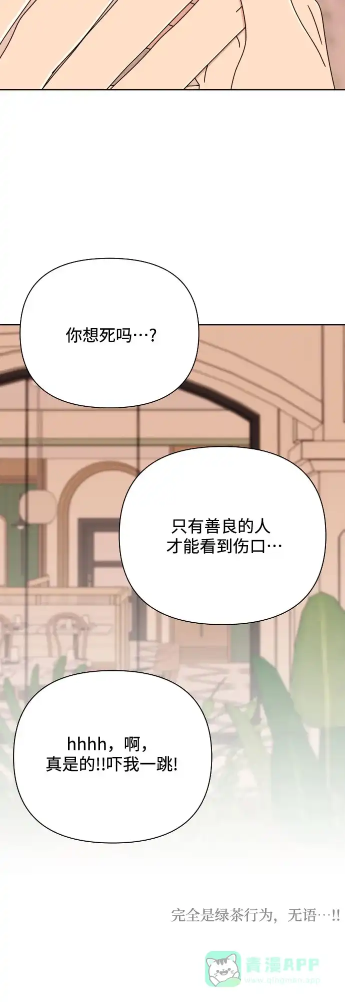《请现身吧！》[第78话] 我想去… 第26页