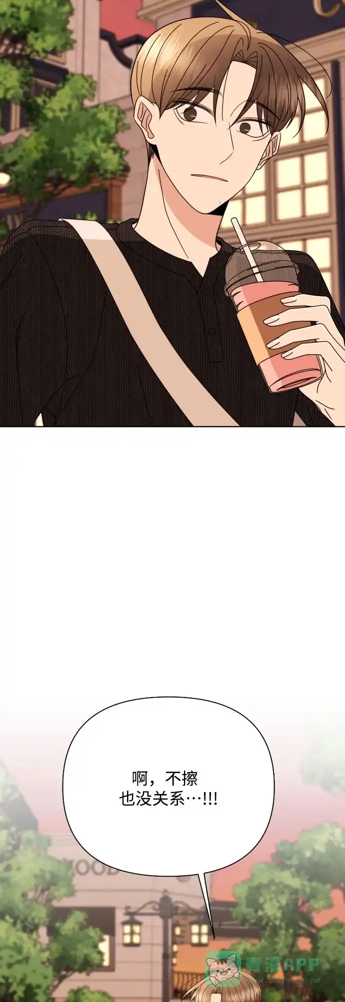 《请现身吧！》[第78话] 我想去… 第44页