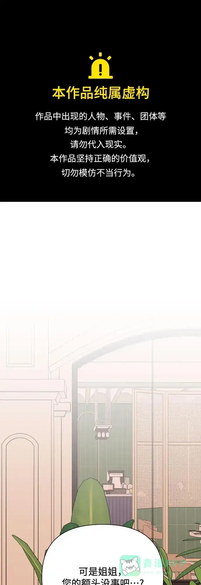 《请现身吧！》[第78话] 我想去… 第1页