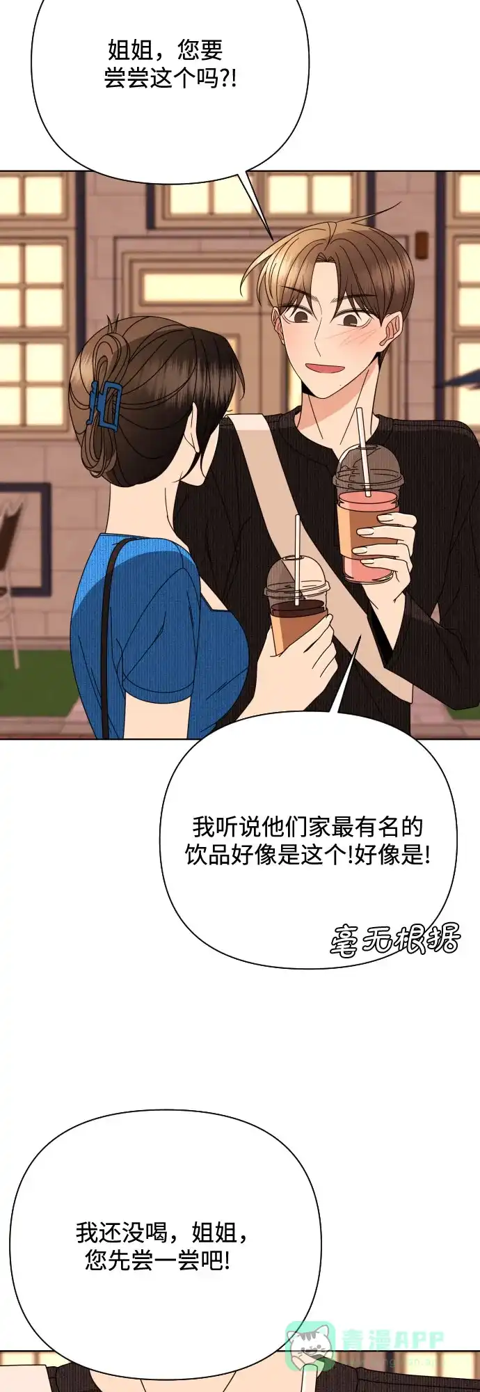 《请现身吧！》[第78话] 我想去… 第48页