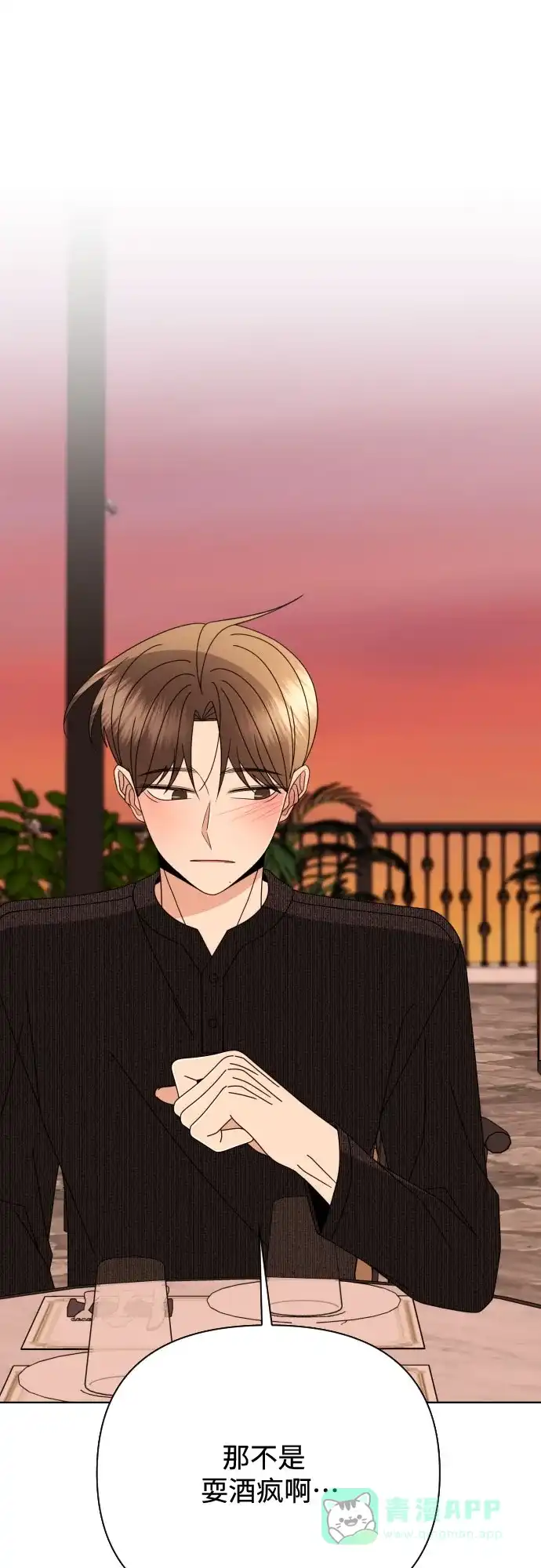 《请现身吧！》[第78话] 我想去… 第11页