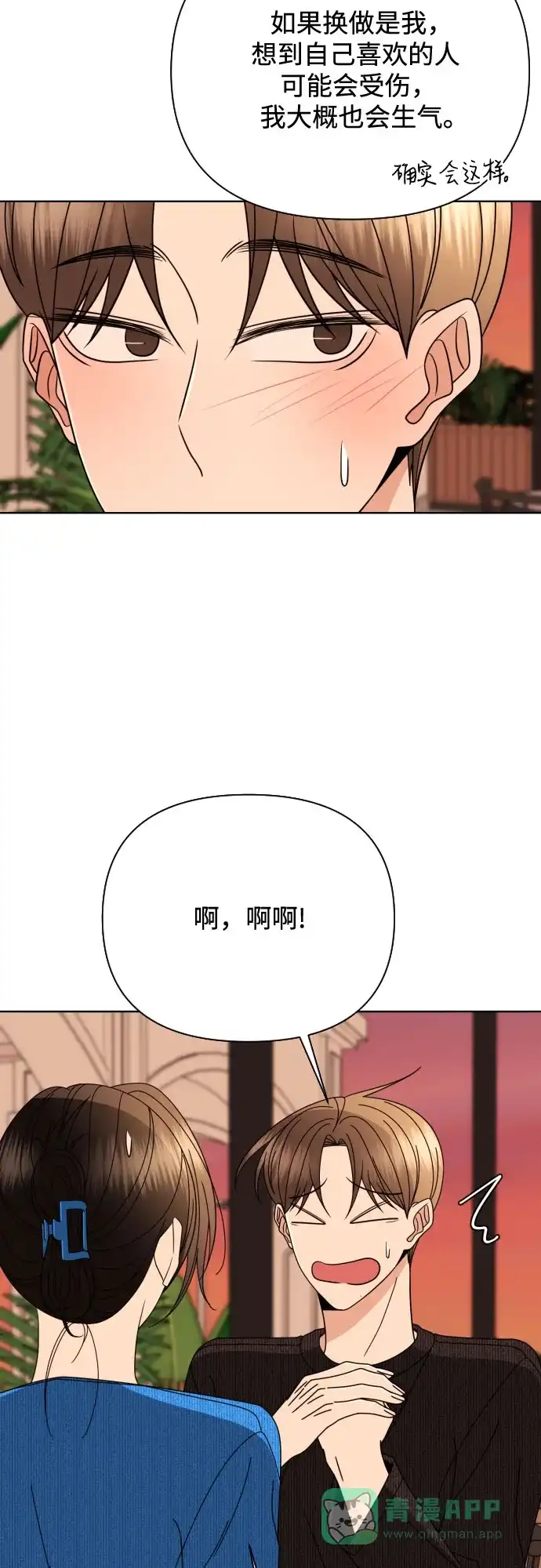 《请现身吧！》[第78话] 我想去… 第22页