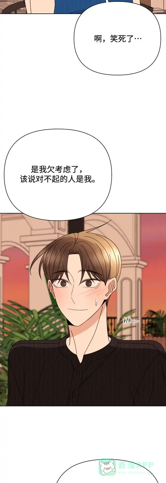 《请现身吧！》[第78话] 我想去… 第21页