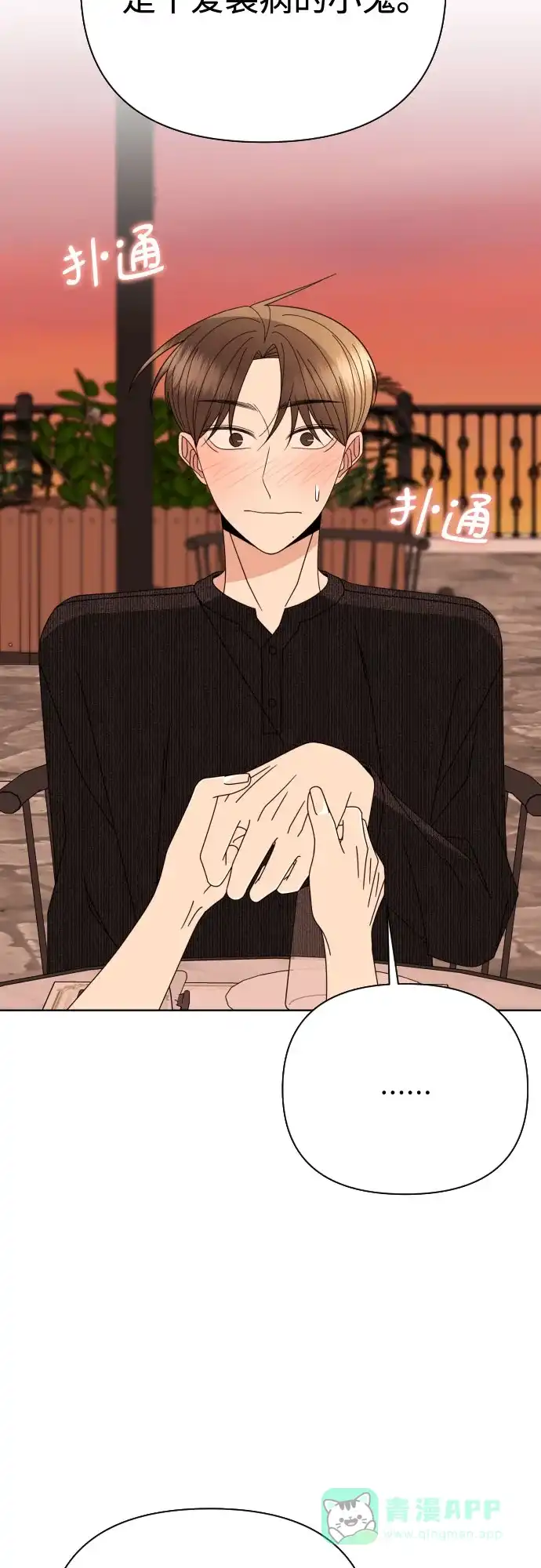 《请现身吧！》[第78话] 我想去… 第30页