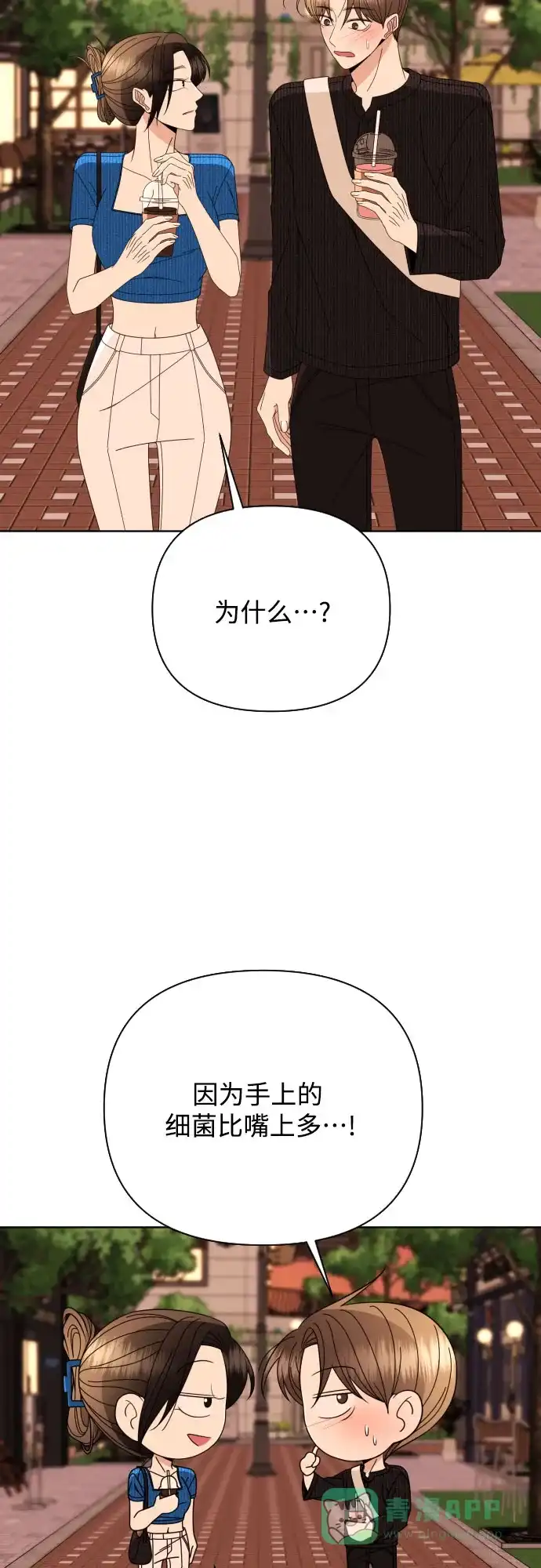 《请现身吧！》[第78话] 我想去… 第45页