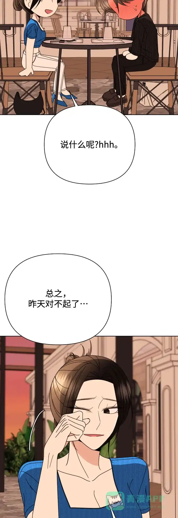 《请现身吧！》[第78话] 我想去… 第20页
