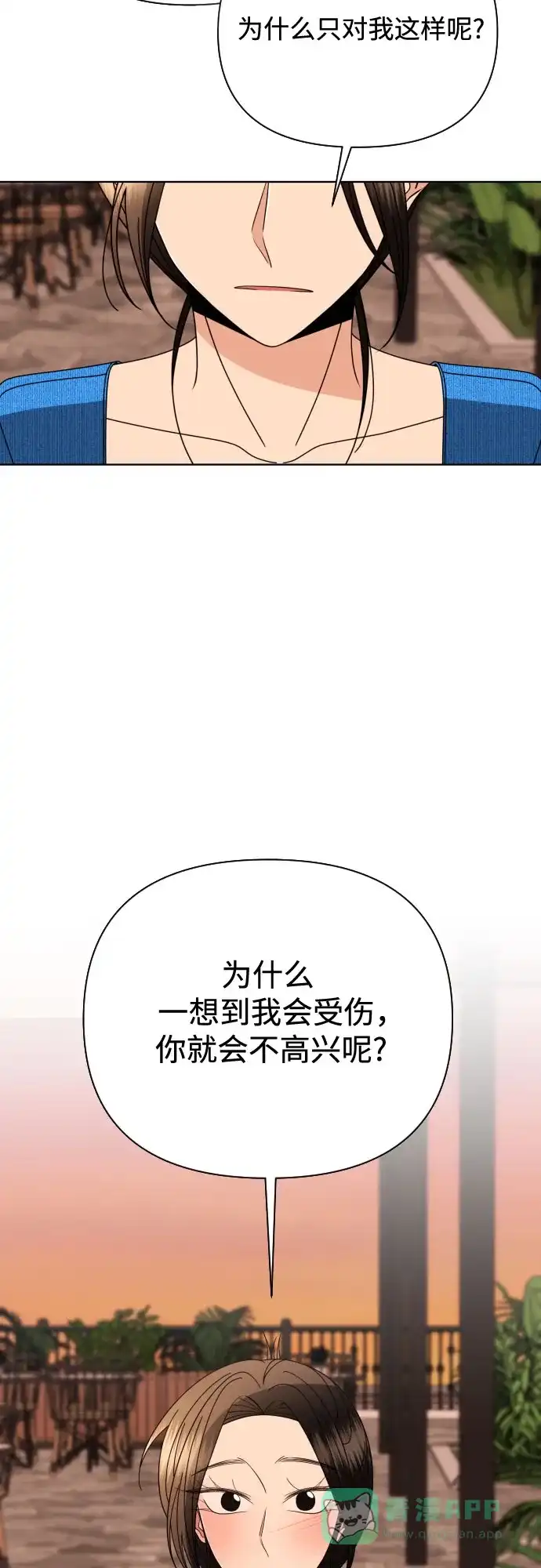 《请现身吧！》[第78话] 我想去… 第15页