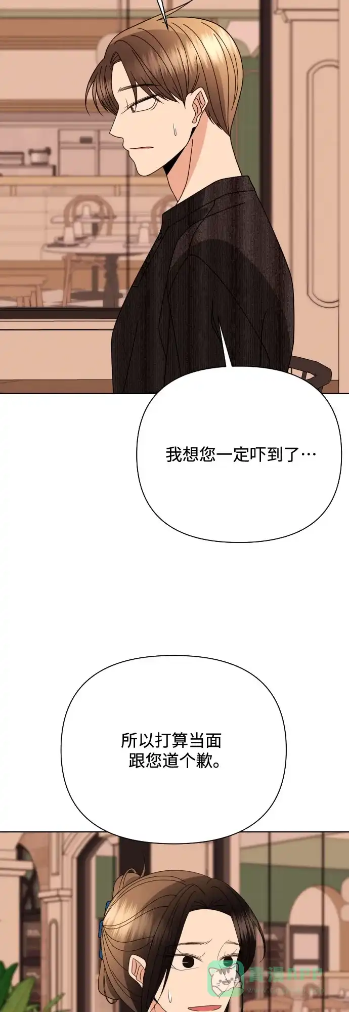 《请现身吧！》[第78话] 我想去… 第8页