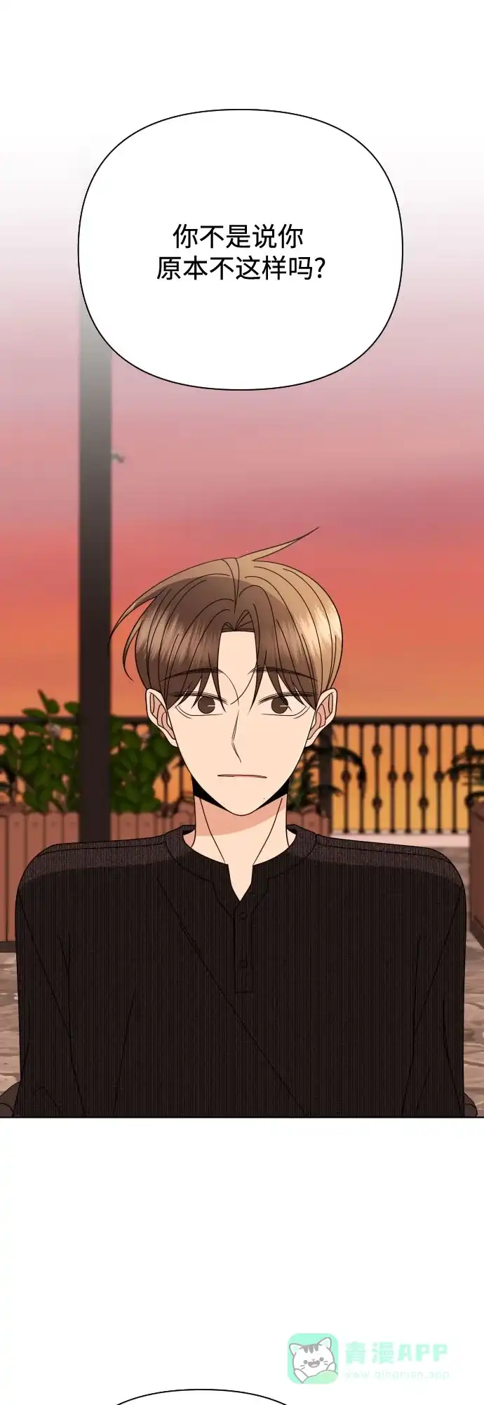 《请现身吧！》[第78话] 我想去… 第17页
