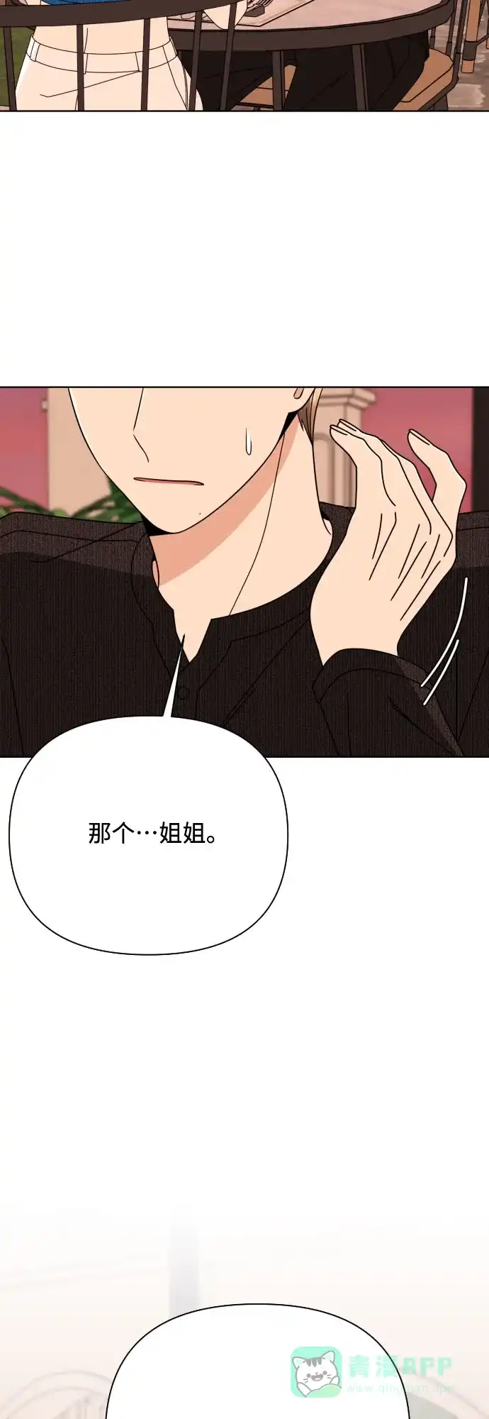 《请现身吧！》[第78话] 我想去… 第6页