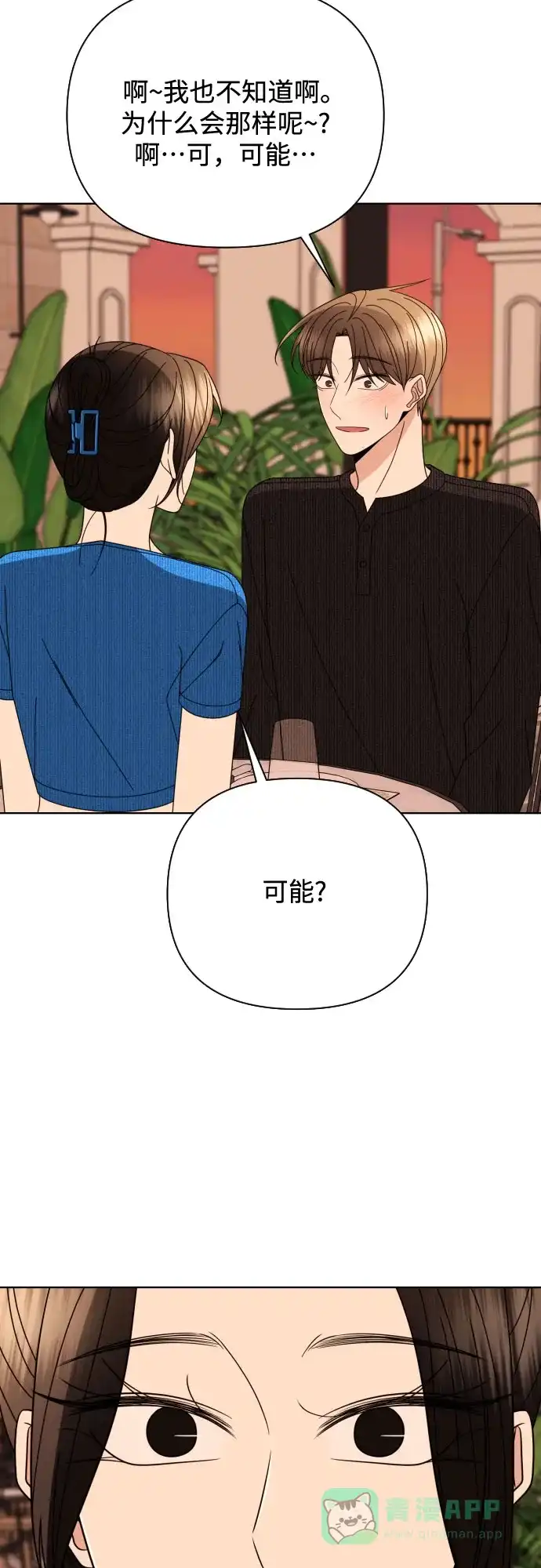 《请现身吧！》[第78话] 我想去… 第18页