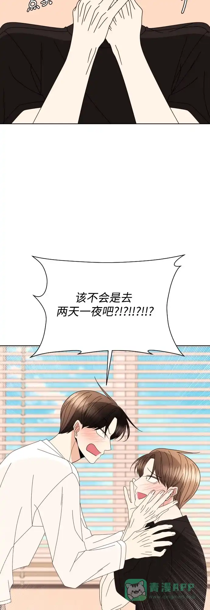 《请现身吧！》[第79话] blue again 第3页