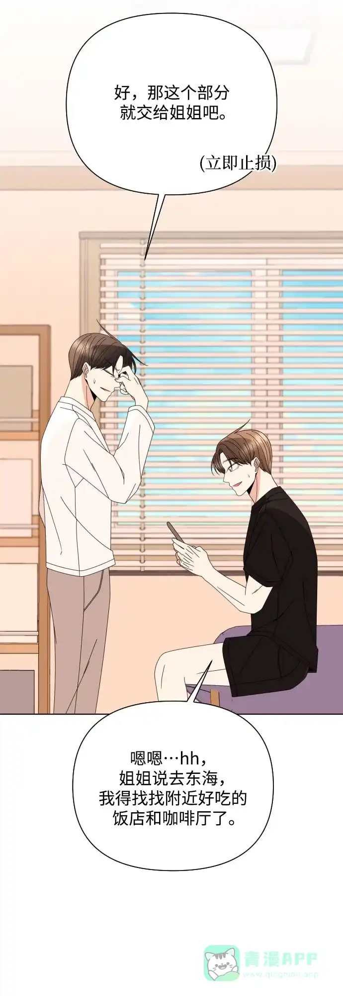 《请现身吧！》[第79话] blue again 第20页