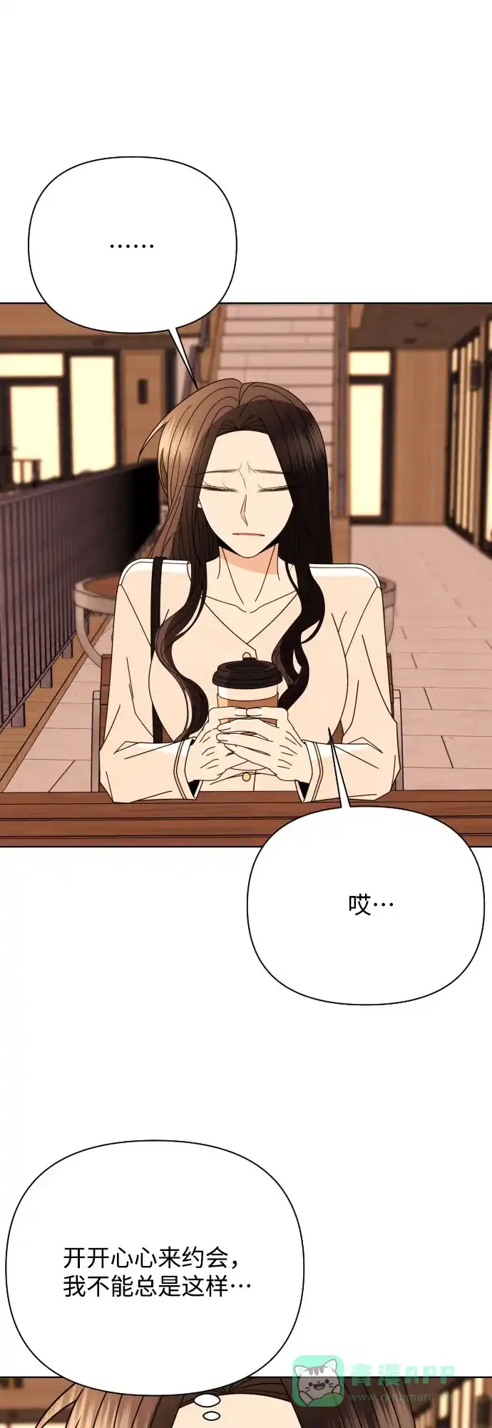 《请现身吧！》[第79话] blue again 第78页
