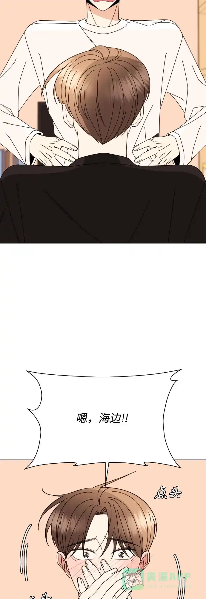 《请现身吧！》[第79话] blue again 第2页