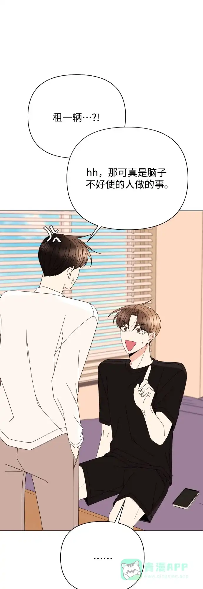 《请现身吧！》[第79话] blue again 第16页