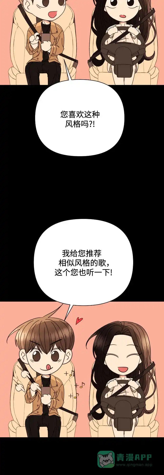 《请现身吧！》[第79话] blue again 第60页