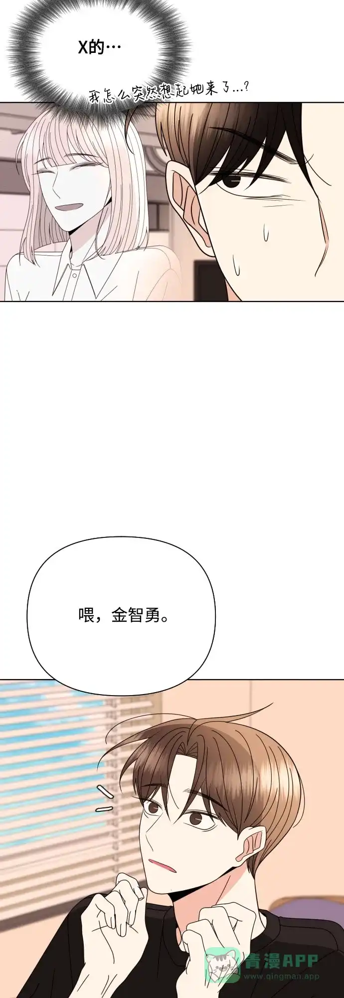 《请现身吧！》[第79话] blue again 第7页