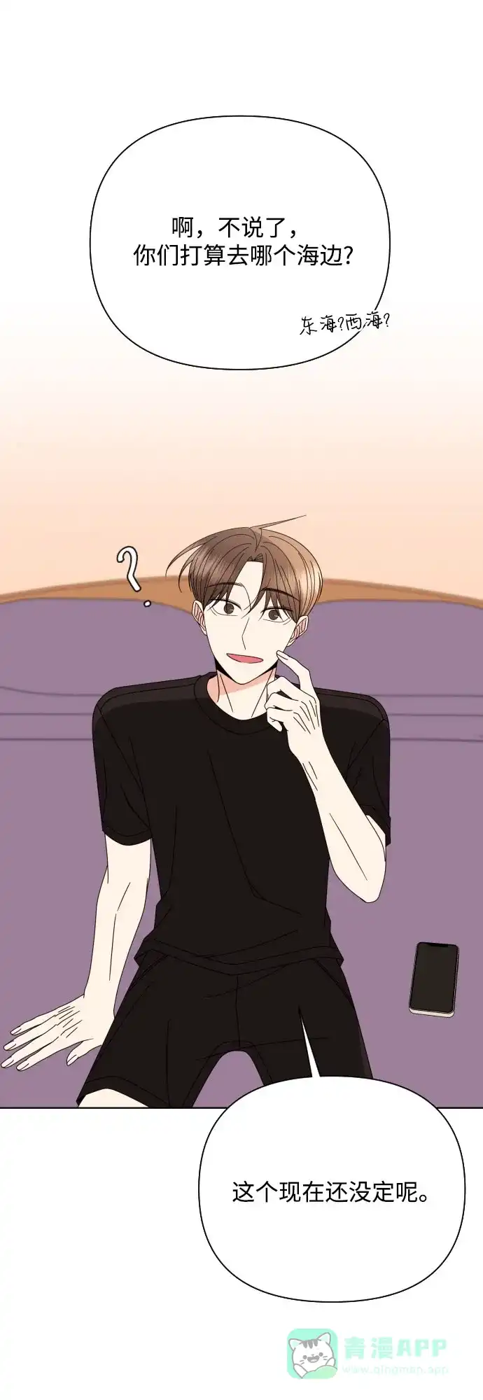《请现身吧！》[第79话] blue again 第12页